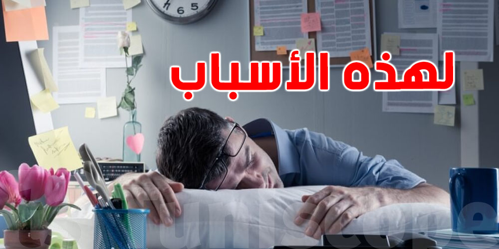 كثرة النوم مش كسل! علامات تحذيرية قد تشير لمرض خفي