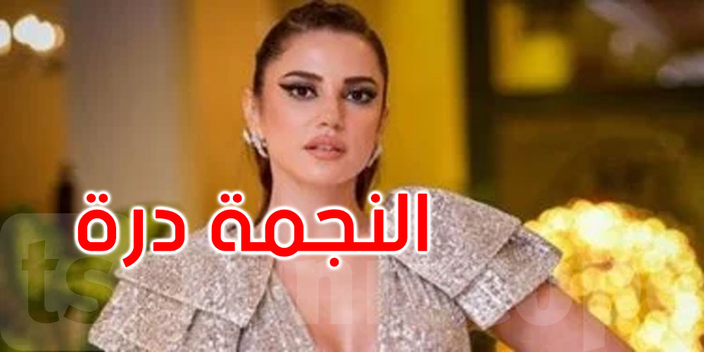 النجمة درة تحصد لقب أفضل ممثلة عن دورها في مسلسل ‘علي كلاي’