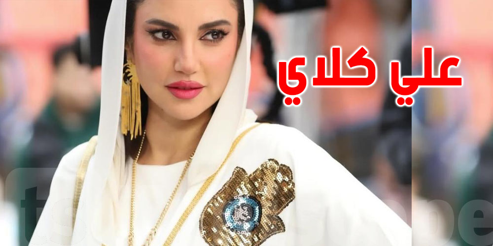 درّة التونسية تشعل ''علي كلاي'' وتتصدر الترند من الحلقة الأولى