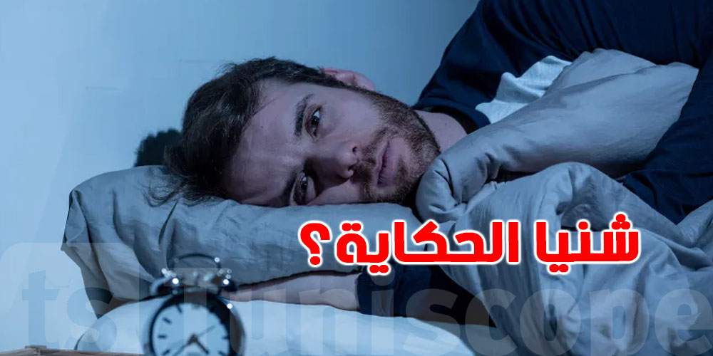 تحذير طبي هام: 3 عناصر سامة في بيت نومك تهدد صحتك!