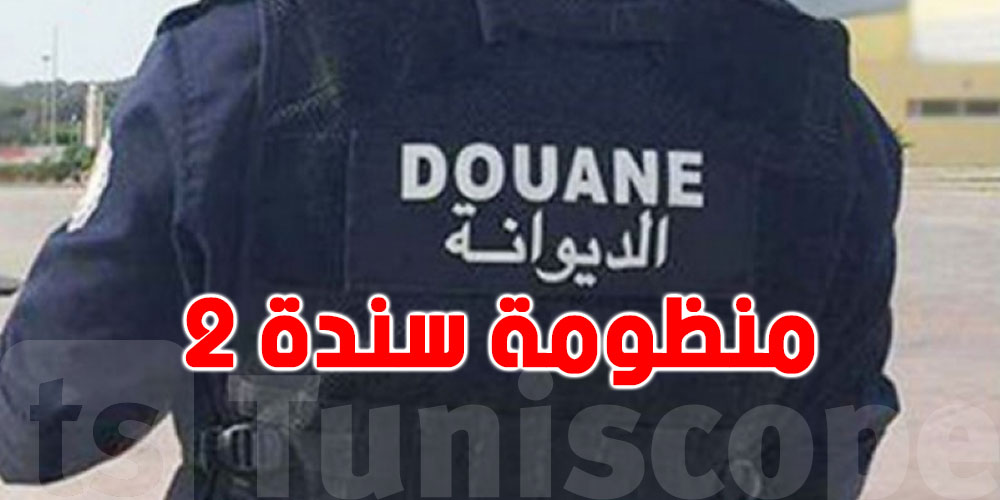 عاجل: منظومة ''سندة 2'' تشمل التونسيين بالخارج وتبسط إجراءات السيارات عن بُعد