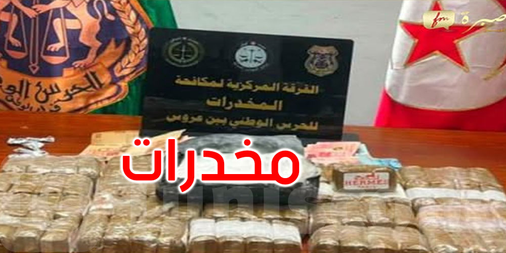 سوسة: الكشف عن شبكة لترويج المواد المخدرة وغسيل الأموال