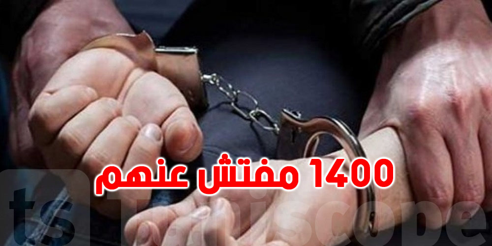 تونس: 1400 مفتش عنهم في محيط المؤسسات التربوية