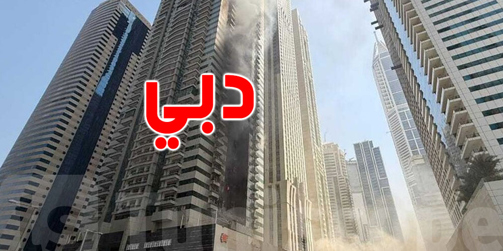 بالفيديو: حريق هائل في ناطحة سحاب بدبي يسكنها 4 آلاف شخص