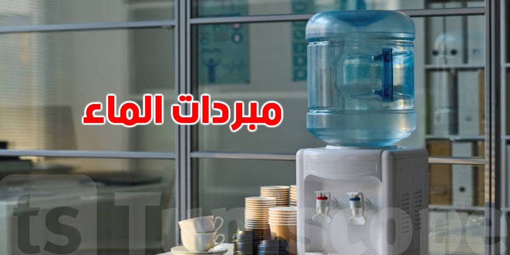 مبردات الماء تحت المجهر: خطر مخفي؟