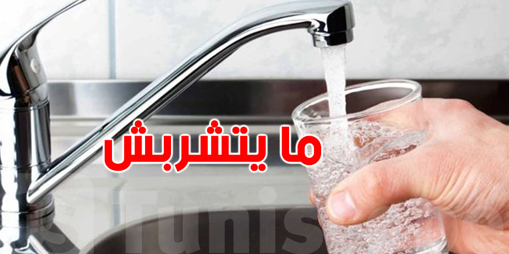 علاش التوانسة ما يشربوش ماء ''السبالة''؟ الإجابة تصدُم