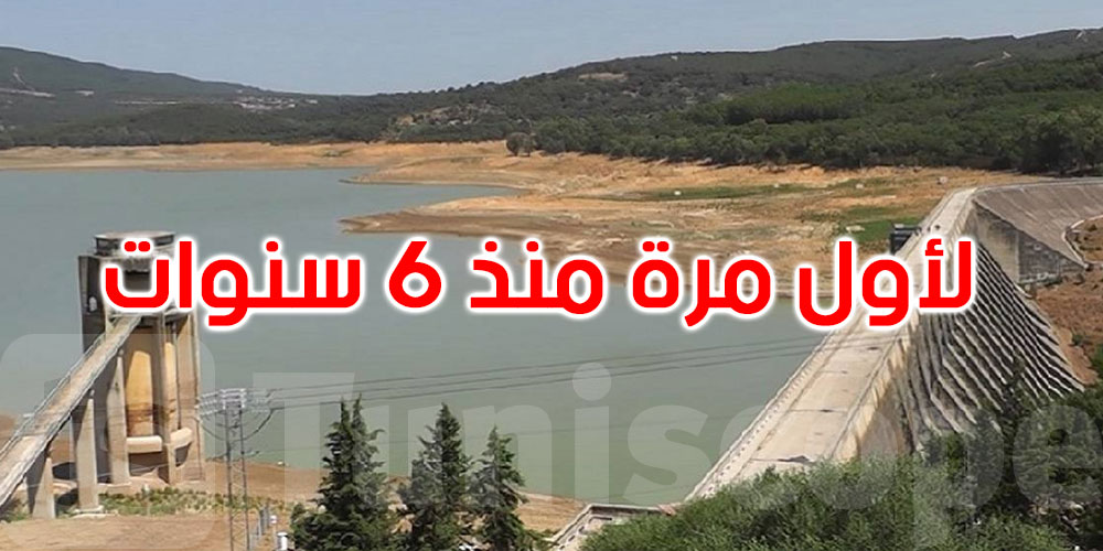 لأول مرة منذ 6 سنوات في تونس: امتلاء السدود يصل إلى 914 مليون متر مكعب