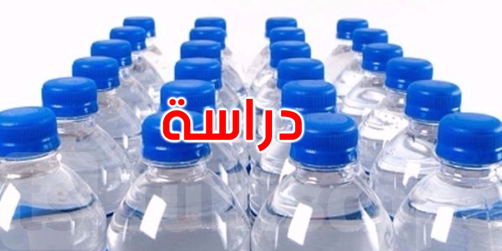 استطلاع رأي: 45% من التونسيين يعتمدون على المياه المعلبة مصدرا أساسيا للشرب