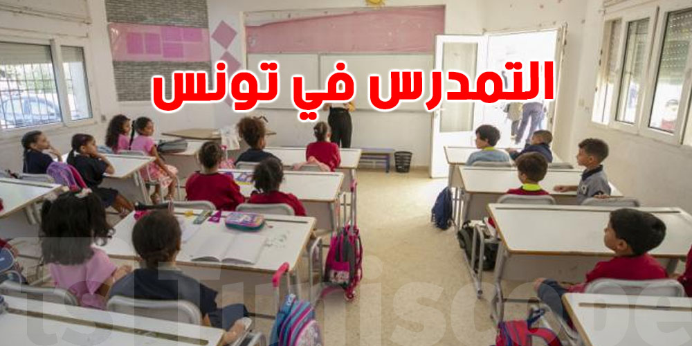 رئيس جمعية الأولياء: ''اذا صغيرك ما يعرفش يقرى ويكتب ما يعرفش يفكر'' 