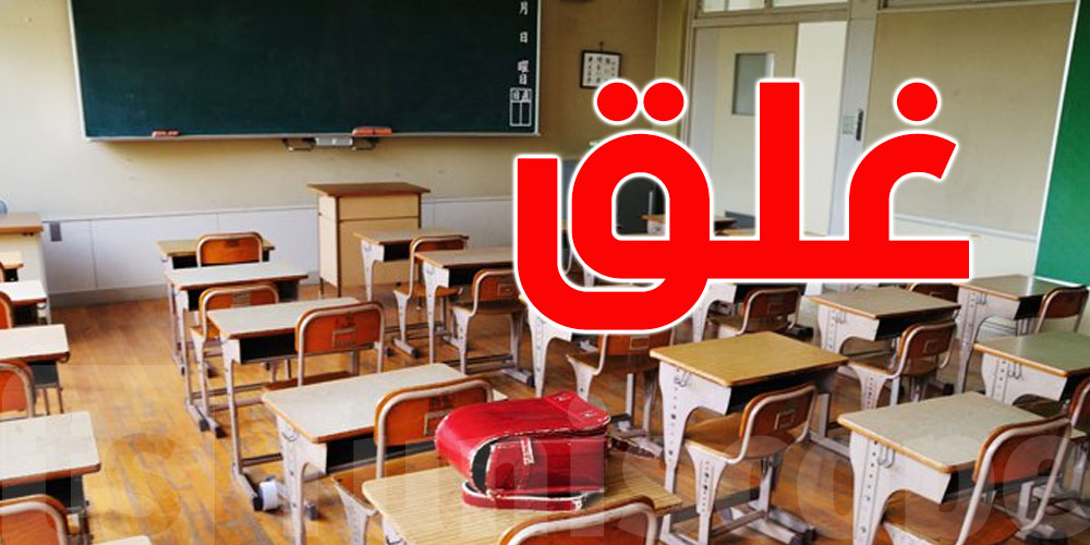 سيدي بوزيد: غلق 7 مؤسسات تربوية بسبب ''كورونا''