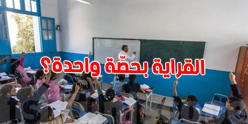 قراية نهار كامل تولّي نص نهار؟ التفاصيل في مشروع قانون جديد