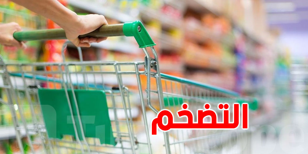 تونس : تراجع نسبة التضخم إلى 6،6% خلال شهر نوفمبر 2024