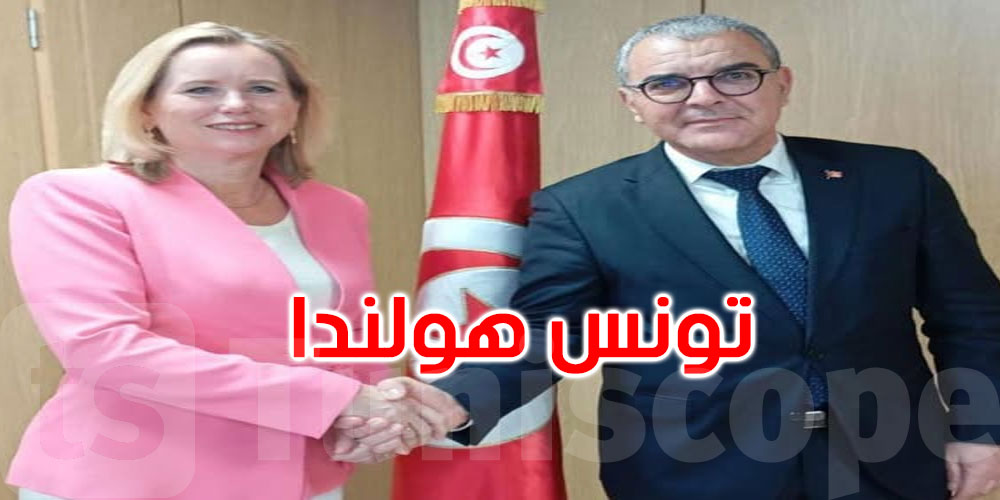 تونس/هولندا: حرص مشترك على مزيد تعزيز العلاقات الاقتصادية