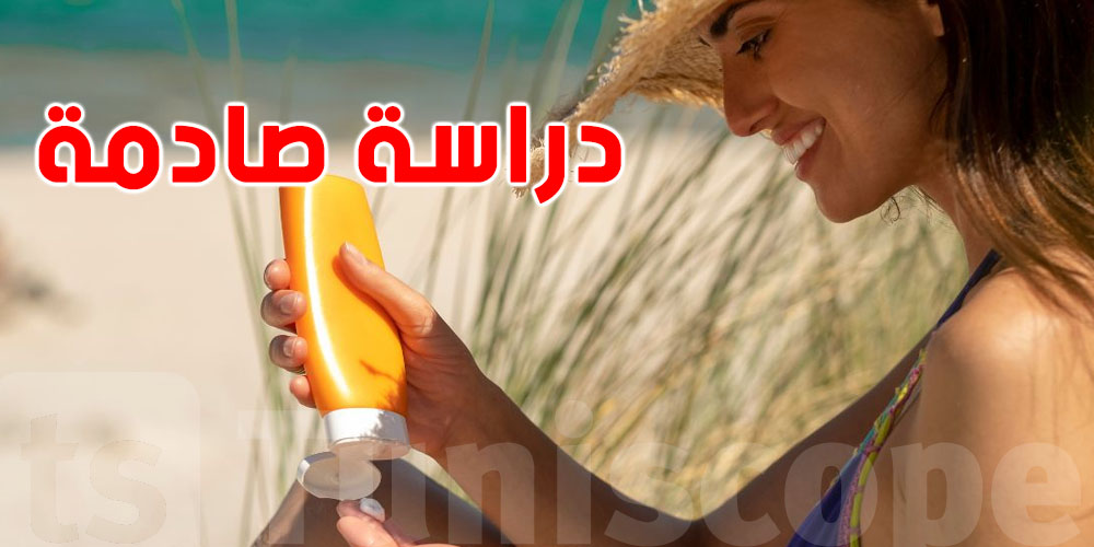 احذر!'' واقيات الشمس'' الشهيرة ما تحميكش كيف ما تتصور!