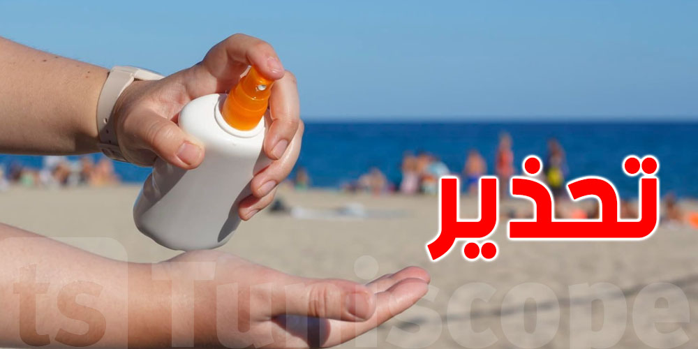 تحب تحمي صغارك من الشمس؟ ردّ بالك من الكريمات المقلّدة في السوق!