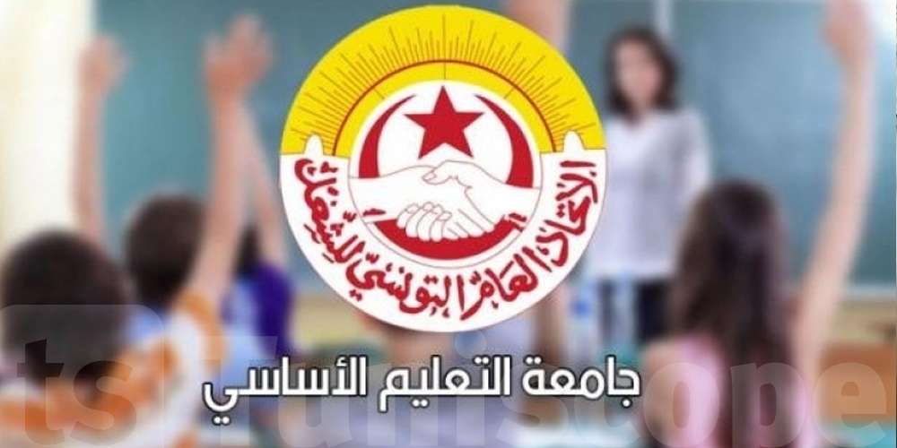 عاجل : جامعة التعلم الاساسي تلغي الإضراب القطاعي المقرر يوم 26 جانفي