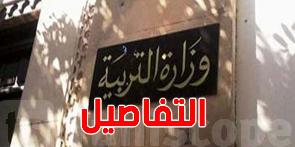 عاجل: حركة نقل 2026: انطلاق اختيار المراكز الشاغرة والمحدثة لفائدة المديرين