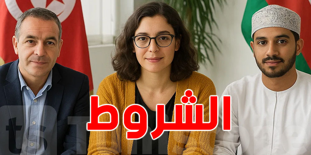 عاجل: سلطنة عمان تفتح باب الانتداب للمعلمين التونسيين… هذه الشروط