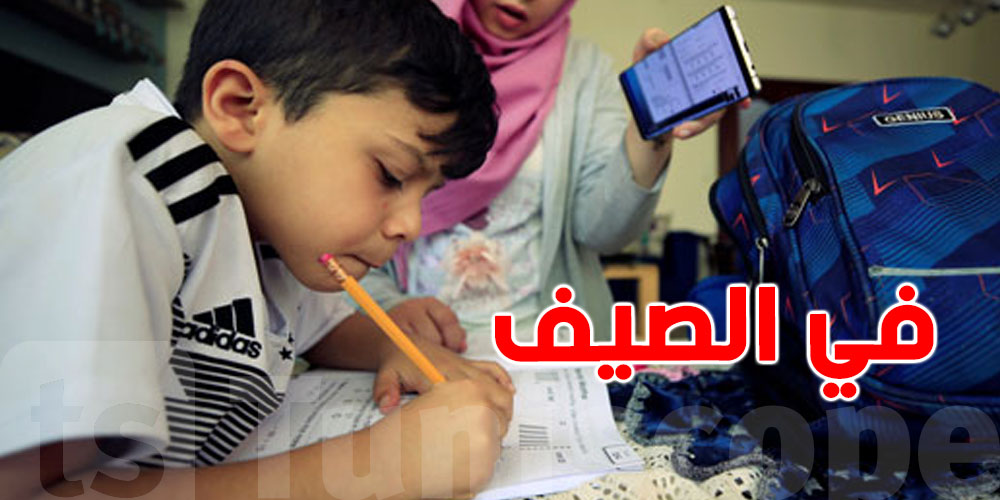 مختصّ: القراية في الصيف ما تضرّش.. بالعكس تعاون