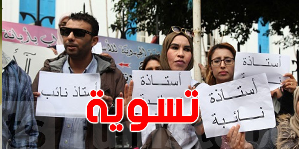 معلمون نواب يحتجون و غاضبون أمام وزارة التربية
