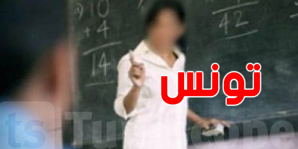 صادم: 4 أشخاص يهاجمون أستاذة داخل الحرم المدرسي ويفتكون حقيبتها وهاتفها