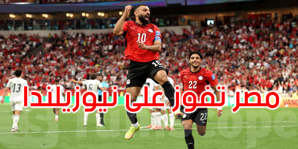 المونديال: مصر تحقق أول فوز في تاريخها 