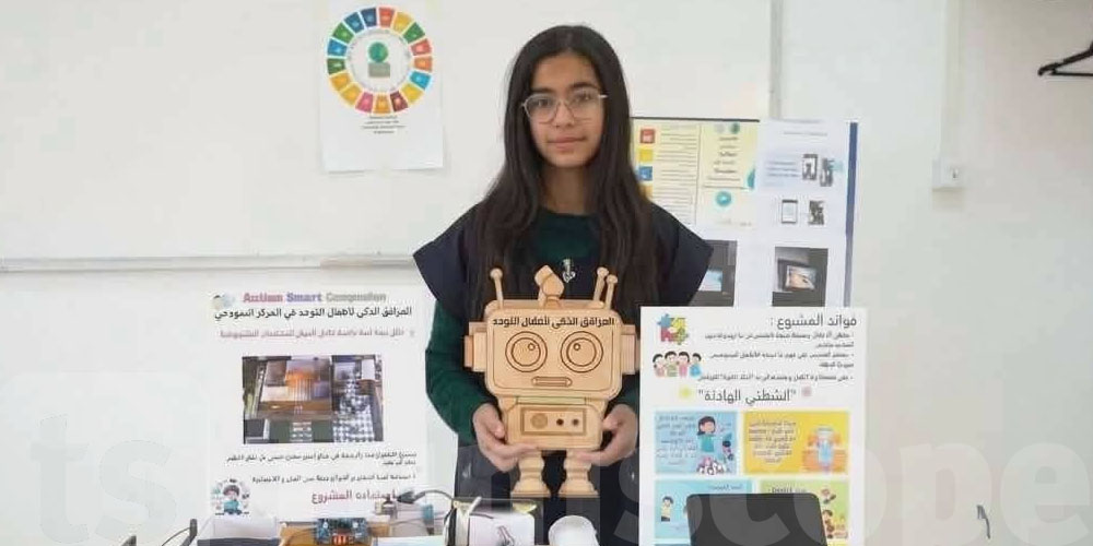 اتكار تونسي واعد: تلميذة تُطوّر ''مرافقًا ذكيًا'' للأطفال المصابين بطيف التوحد