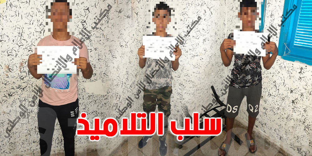 تونس: يقتحمون مدرسة إعدادية و يحاولون سلب التلاميذ