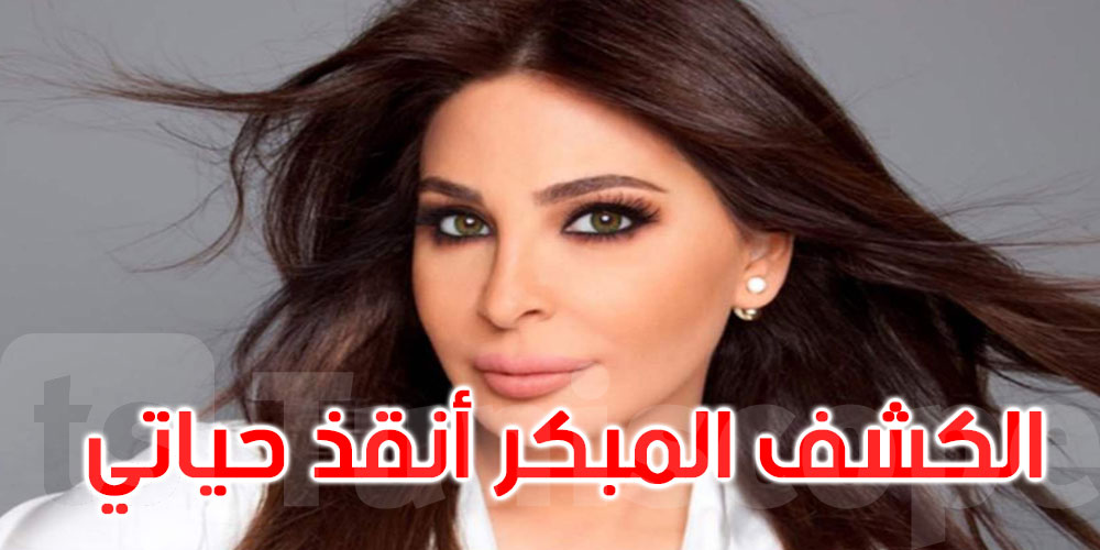في أكتوبر الوردي: أليسا تكشف رحلتها مع السرطان وتوجه رسالة مؤثرة للنساء