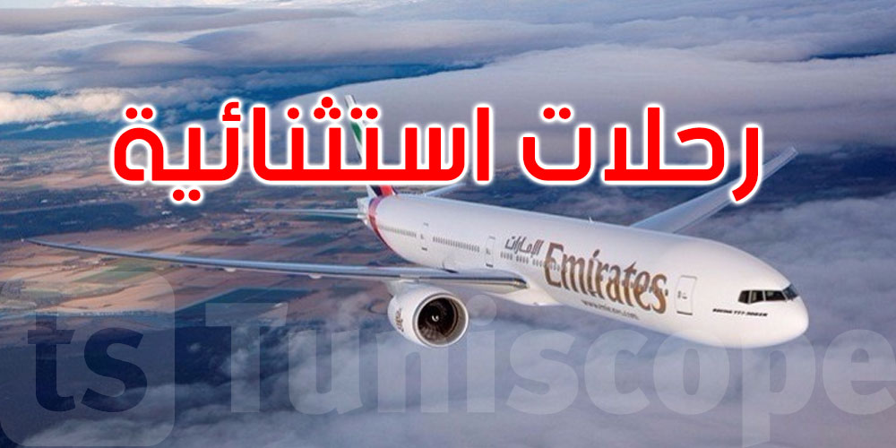 الطيران المدني الإماراتي: بدء تشغيل رحلات استثنائية لمغادرة المسافرين العالقين