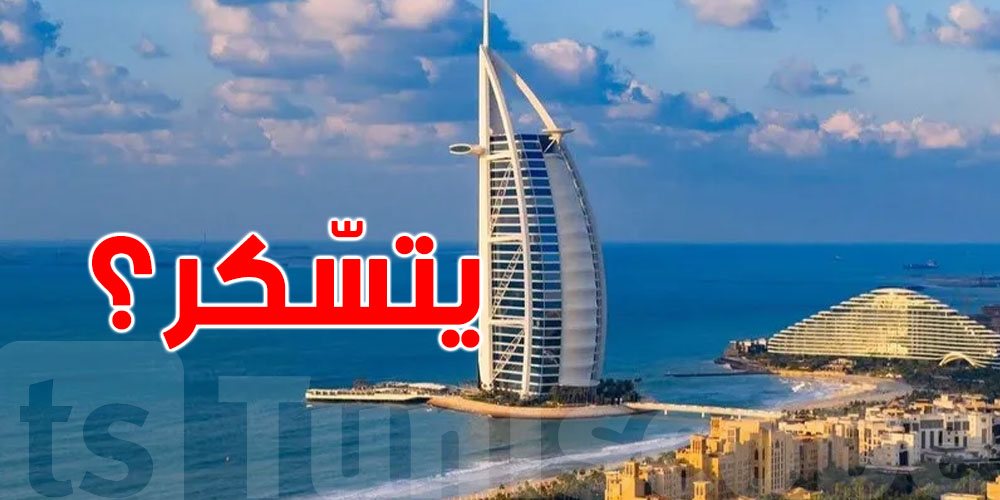 صدمة في دبي: برج العرب باش يتسكر عام ونص!..علاش؟