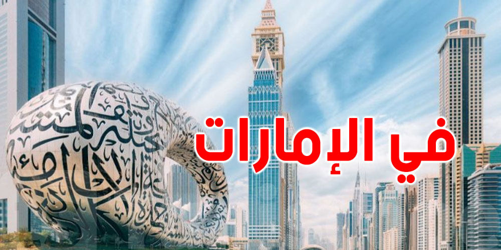 في الإمارات: 6 حالات لإعفاء المواطن والمقيم من الغرامات الإدارية