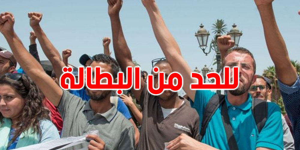عاجل: خبر سار للتونسيين من حاملي الشهائد العليا الذين طالت بطالتهم