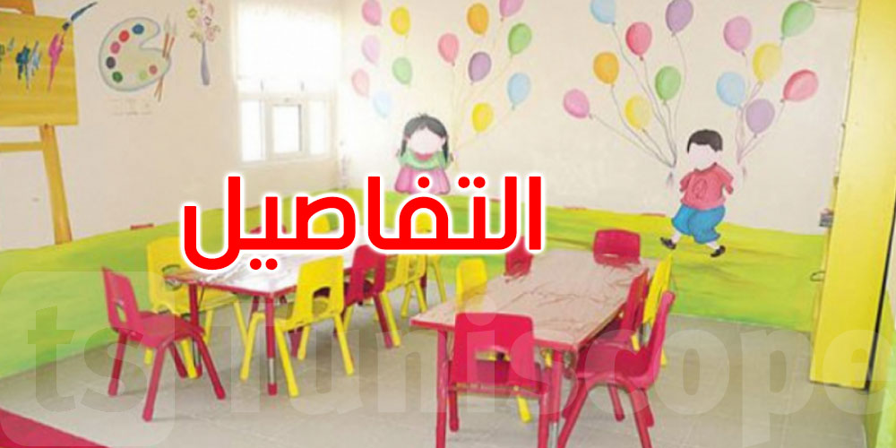عاجل: جدل على مواقع التواصل.. وزارة الأسرة تحسم مصير روضة أطفال بحي النصر 2