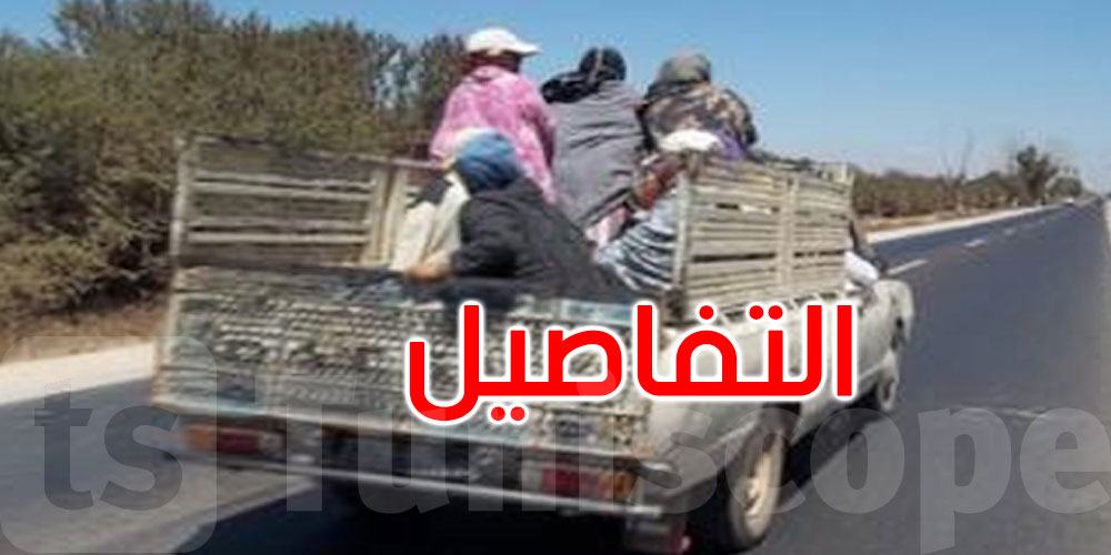  عاجل: وفاة قاصر في انقلاب شاحنة تقّل عاملات بالقطاع الفلاحي :وزارة المرأة على الخط