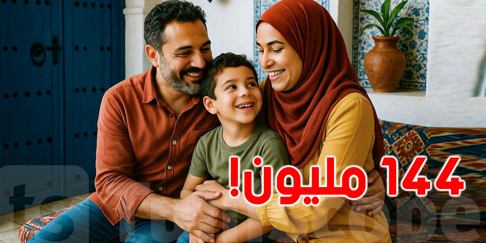 صغير واحد = 144 مليون؟ هذا هو الحساب إلّي لازمك تعرفه!