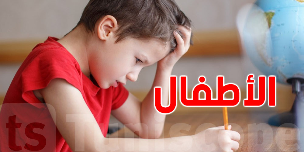 لكل تونسي: صغيرك مش مركّز وطاقة استيعابه ضعيفة؟ هذه أهمّ الأسباب
