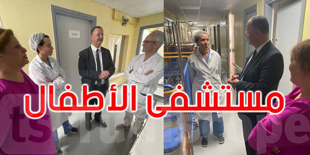 مستشفى الأطفال: وزير الصحة يشدد على ضرورة تحسين ظروف استقبال وإقامة المرضى