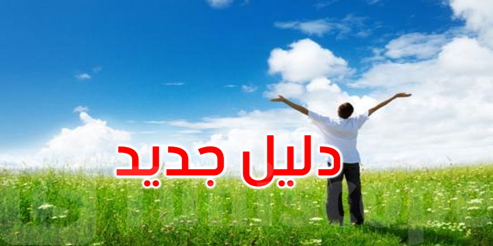 هواء أنظف لأطفال تونس.. إجراءات بسيطة لحماية صحتهم داخل المؤسسات التربوية
