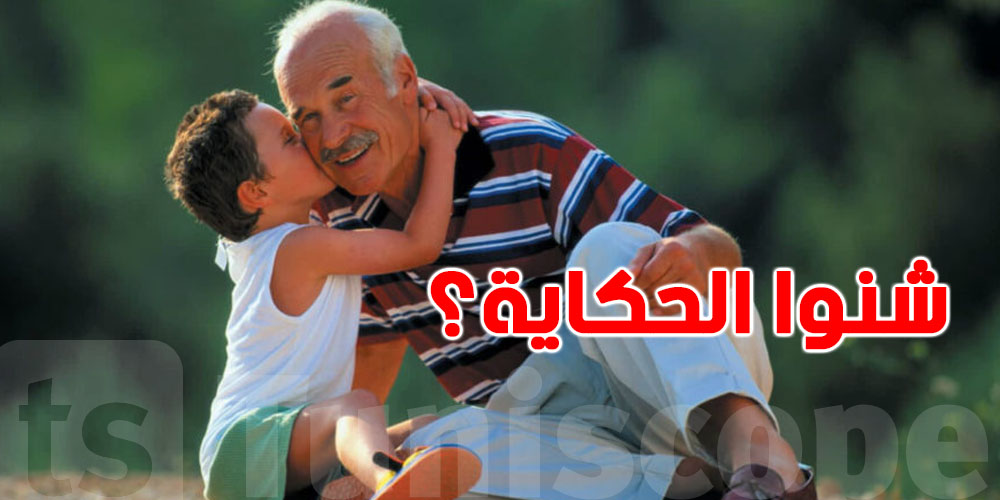  المستقبل في تونس: نسبة الأطفال تتساوى مع الكبار في السن ... شنوا الحكاية ؟ 