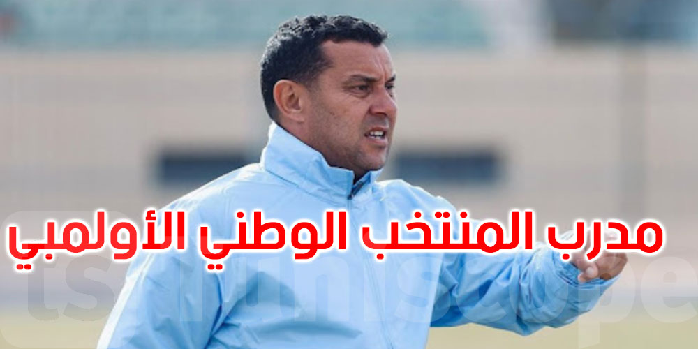 أنيس بوجلبان مدربا للمنتخب الوطني الأولمبي أقل من 23 سنة