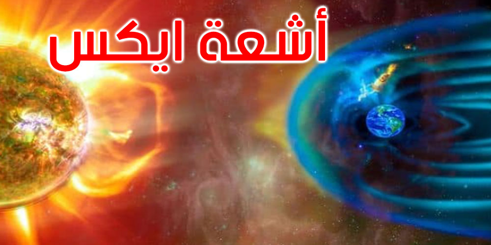 انفجار ضخم على سطح الشمس أثر على جودة الاتصالات الراديوية والانترنات في عدة دول منها تونس - Vimarsana News