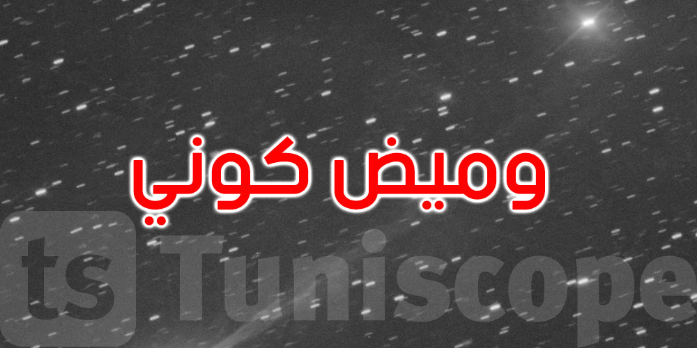 اكتشاف وميض كوني هائل يعود إلى 13 مليار سنة: التفاصيل