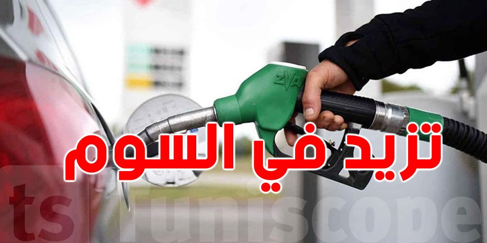 عاجل: دولة عربية تزيد في سوم الـ essence