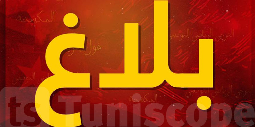 عاجل: التسجيل في أكاديمية الترجي متاح بداية من هذا التاريخ… الشروط والأوراق اللاّزمة!