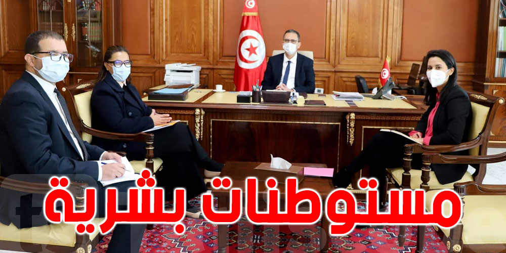 تونس: تعاون بين وزارة أملاك الدّولة ومكتب برنامج الأمم المتحدة للمستوطنات البشرية 