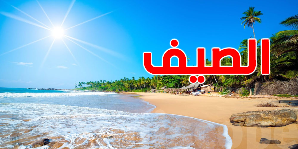 علاش الصيف مهم؟ شنيا فوائد السخانة