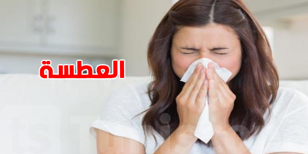 تُعطّس برشا ومكش مريض؟ هاو علاش!