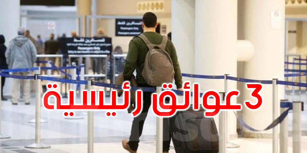   دراسة: 59٪ من التونسيين بالخارج لا ينوون العودة إلى البلاد