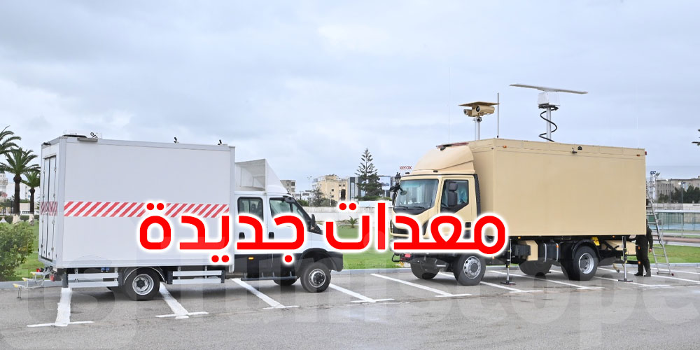 الاتحاد الأوروبي يسلّم تونس معدات جديدة لتعزيز مراقبة الحدود البرية والبحرية